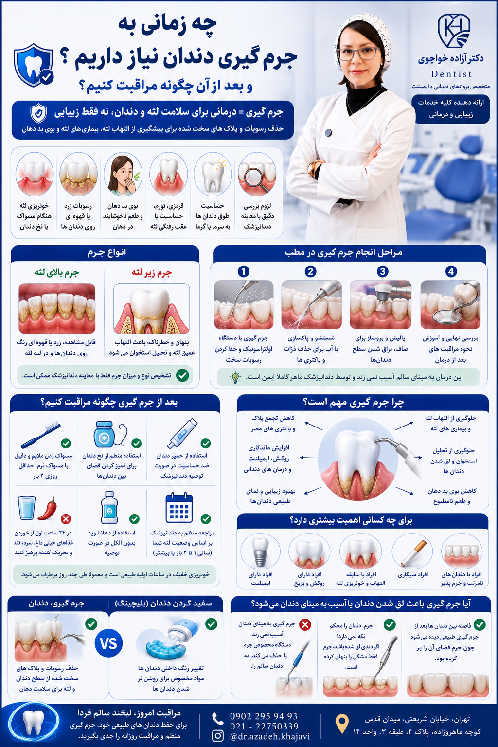 جرم گیری دندان